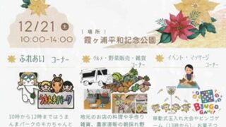 予科練りんりん朝市 ～りんりん朝市実行委員会～ | 阿見町 町民活動